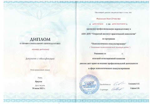 diplom_konsultirovanie